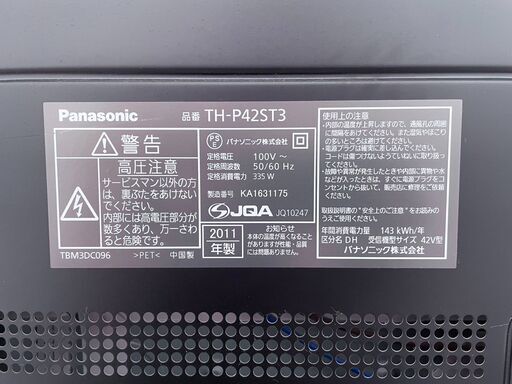 Panasonic VIERA パナソニック　42型テレビ　2011年製　TH-P42ST3
