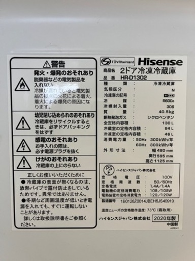 美品　ハイセンス　冷蔵庫　2020年製