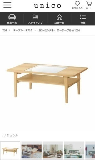 unico＊ローテーブルSIGNE