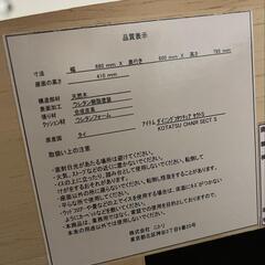 ニトリ　ダイニングコタツチェアをお譲りします。の画像