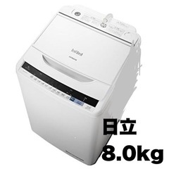 【お買い得‼️】日立 2018年製 8.0kg全自動洗濯機 ビートウォッシュ 自動おそうじ機能 部屋干しコース ホワイト♪