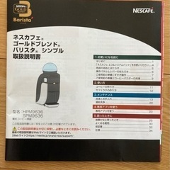 ネスカフェ　バリスタ　コーヒーメーカーの画像
