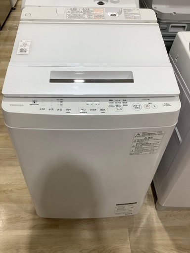 【大容量‼️】全自動洗濯機 TOSHIBA AW-12XD8 12.0kg 2020年製  入荷致しました！