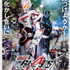 仮面ライダーの映画を一緒に観に行きませんか。