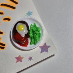 ハンドメイド作品 ハンバーグの画像