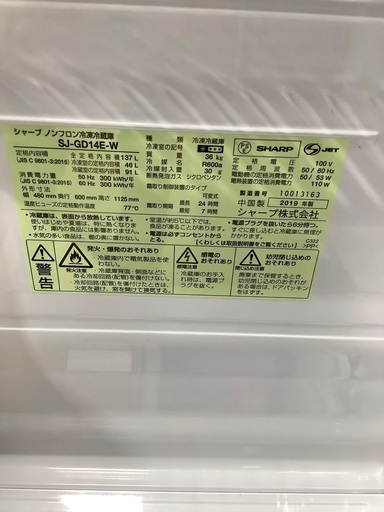 2ドア冷蔵庫 SHARP SJ-GD14E-W 137L 2019年製　入荷致しました！