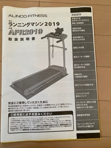 アルインコ　ランニングマシーンAFR 2019