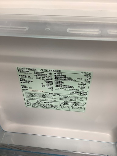 2ドア冷蔵庫 IRISOHYAMA AF162-W 162L 2020年製　入荷致しました！