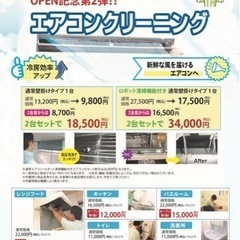 エアコンクリーニング オープンキャンペーン
