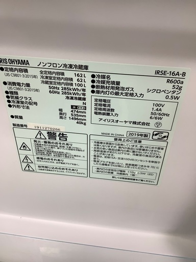 2ドア冷蔵庫 IRISOHYAMA IRSE-16A-B 162L  2019年製　入荷致しました！