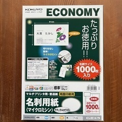 激安‼️まだまだあります❗️名刺用紙   マルチプリンター用の画像