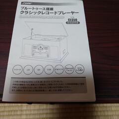 【決まりました】ジャンク品　ブルートゥース搭載　クラシックレコードプレーヤーの画像