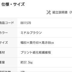 ニトリ Nクリックチェスト ブラウン タンスの画像