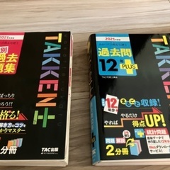 宅建士　過去問　2冊