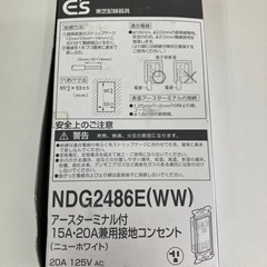 【更に値下げ！】TOSHIBA 東芝配線器具 アースターミナル付15A・20A兼用接地コンセント（ニューホワイト） 未使用品の画像