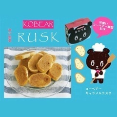 【神戸(兵庫)土産】KOBEAR  RUSK