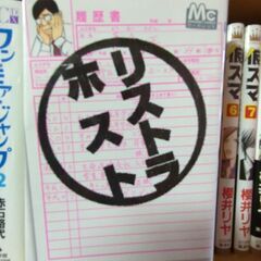 仮スマ1〜8巻　＋1冊　500円の画像