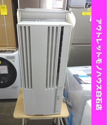 ② 窓用エアコン コロナ 2021年製 4～6畳 CW-1621 取付枠付き CORONA ウインドエアコン 札幌市 白石区
