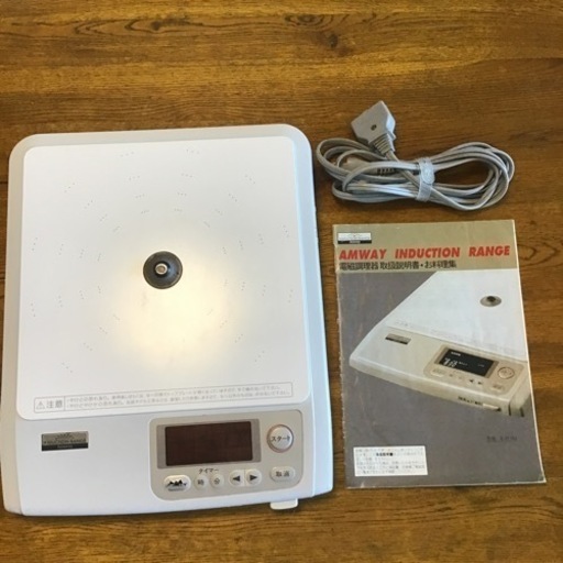 アムウェイ　インダクションレンジ　電磁調理器　1998年製