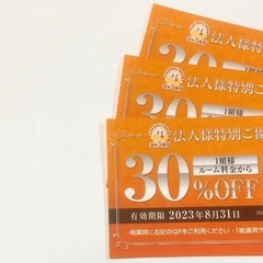ジャンカラ割引券 30%OFF 2枚セット