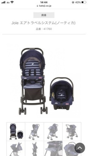 Joie エアトラベルシステム(ノーティカ) +Joie インファントカーシート用 I-Base付き
