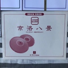 ユーキャン　京都逍遙　DVD 全12巻　広域路線図　収納ケース付きの画像
