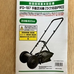 手押し芝刈り機の画像