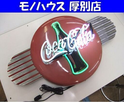 コカコーラ ネオンサイン ディスク　ウイング 中古 看板 札幌市厚別区 厚別店