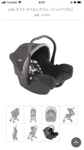 【 ISOFIX】Joie ジョイー　ベビーシート&アイベース　トラベルシステム　チャイルドシート