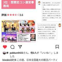 【前橋市および高崎市】街コン・婚活イベントを受け入れして頂ける飲食店様を募集！ - グルメ
