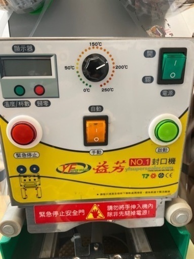 ドリンク自動シーラー