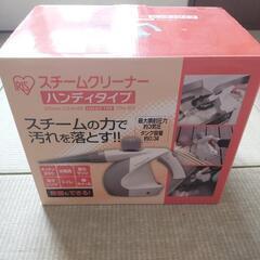 【美品】STM-303 スチームクリーナー ハンディ IRIS ...