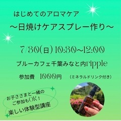 はじめてのアロマケア🌺紫外線ケアスプレー作り