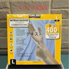カークランド ニトリルゴム手袋 コストコ400枚 LサイズKir...