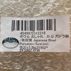 有田焼　尺ドラ鉢の画像