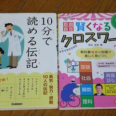 【決まりました】１０分で読める伝記　クロスワード