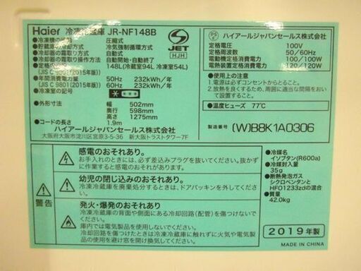 Haier 2019年製 148L 冷蔵庫 ハイアール JR-NF148B 2ドア ホワイト 100Lクラス 百四十Lクラス 札幌市 