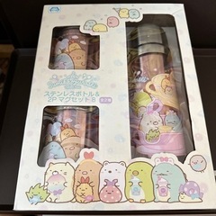 すみっこぐらし　ステンレスボトル＆２Ｐマグセット