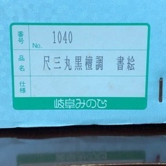 岐阜みのじ　吊り提灯秋草模様　一張り　未使用品の画像