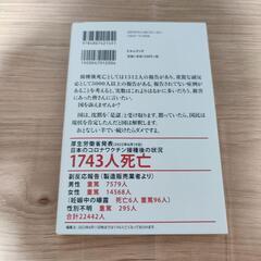 送料と消費税無料　コロナワクチン接種の爪痕  本 新品 佐世保市内で販売中の画像