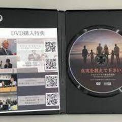DVD 真実を教えて下さい 2  送料無料の画像