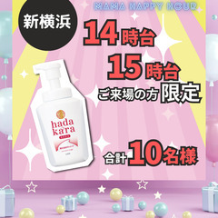 8/2(水)開催【 ママハピＥＸＰＯ＠新横浜３丁目大ホール】 - 横浜市