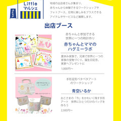 8/2(水)開催【 ママハピＥＸＰＯ＠新横浜３丁目大ホール】 − 神奈川県
