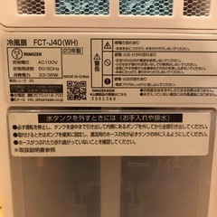 値下げしました！冷風扇　YAMAZEN FCT-J４０の画像