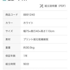 食器棚　レンジラックの画像