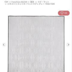【7/29or7/30引取限定★無料美品】Francfranc ...