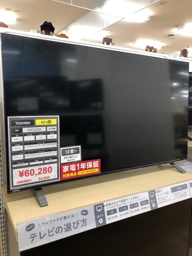 【トレファク神戸新長田】TOSHIBAの4Kチューナー内蔵テレビ入荷しました！! 【取りに来れる方限定】