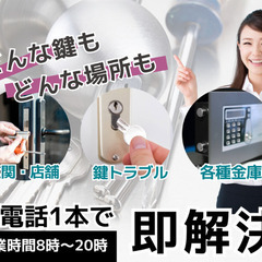 【鍵エイト】川西市の鍵屋さん - 開錠・鍵交換・鍵修理・鍵取付 - 鍵の出張サービス - 川西市