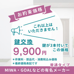 【鍵エイト】川西市の鍵屋さん - 開錠・鍵交換・鍵修理・鍵取付 - 鍵の出張サービス − 兵庫県