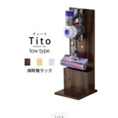 掃除機収納ラック ダイソン マキタ パナ 日立とか
